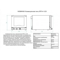 Конвекционная печь Abat КПП-4-1/2Э